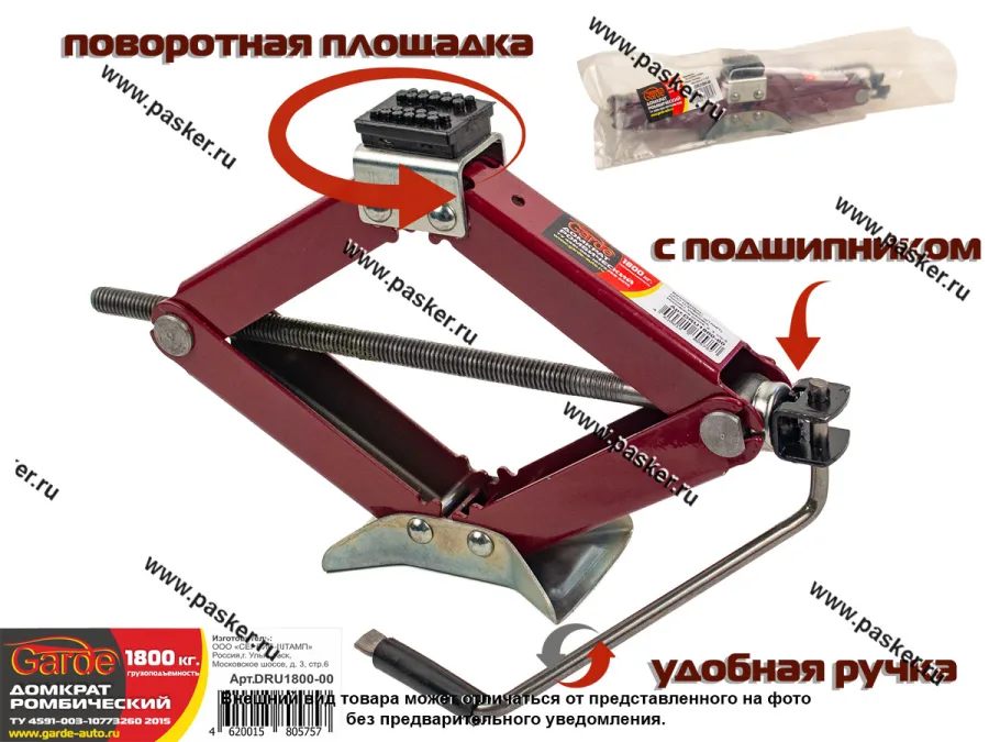 Домкрат ромбический винтовой универсальный Garde 1800кг 100-365мм