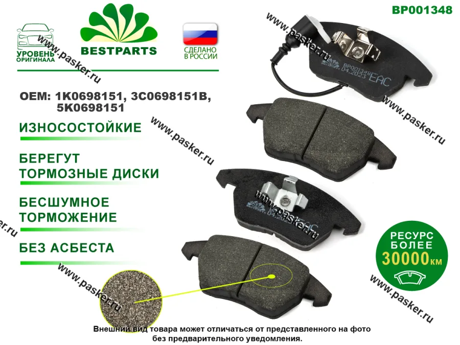 Колодки тормозные Skoda Octavia II Yeti Superb передние BESTPARTS BP001348