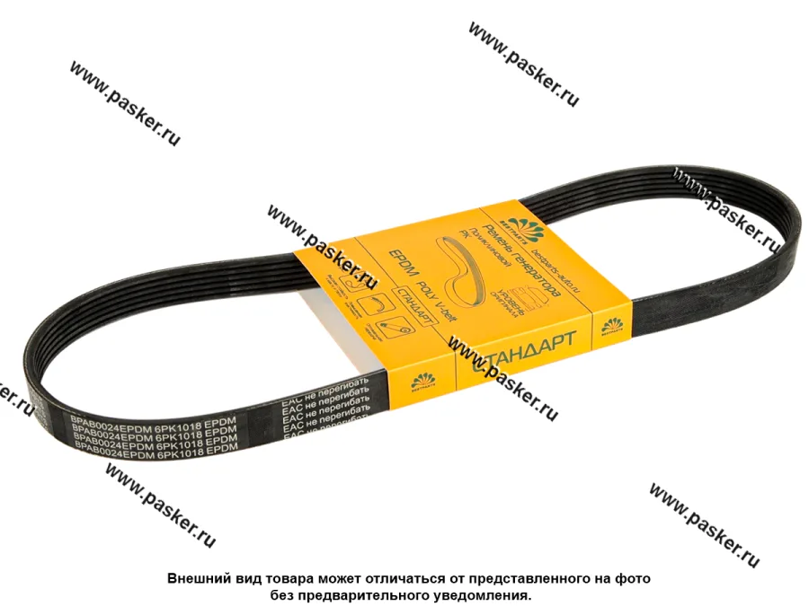 Ремень генератора 1118 Калина BESTPARTS СТАНДАРТ с А/С 6PK1018 BPAB0024EPDM