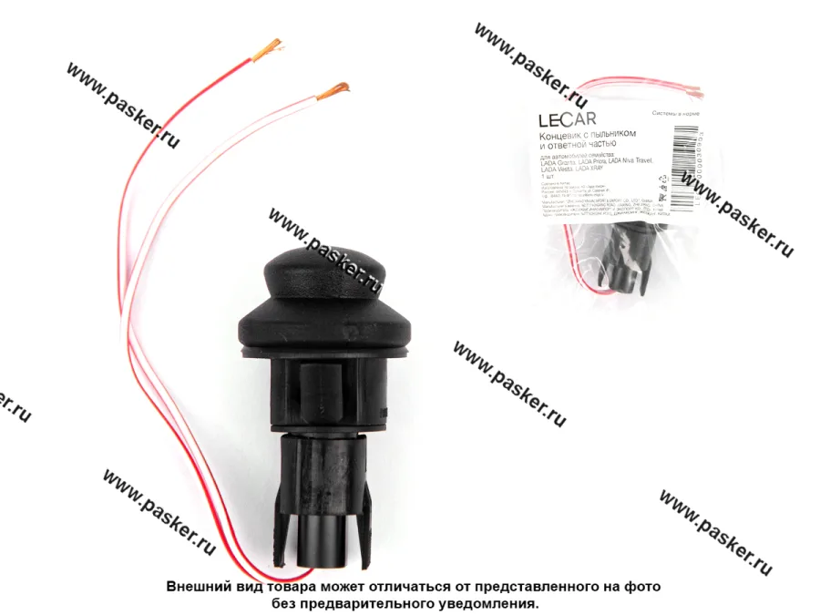 ВК концевой двери 2190 Granta  2170 Priora Niva Travel / Vesta / Xray LECAR