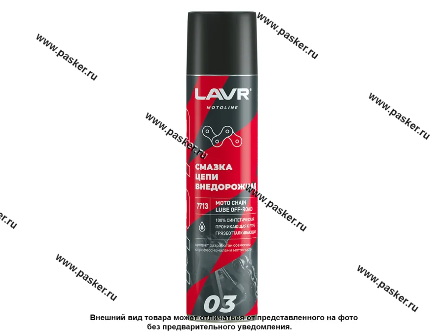 Смазка Цепей Мототехники LAVR внедорожная с PTFE 400мл аэрозоль Ln7713