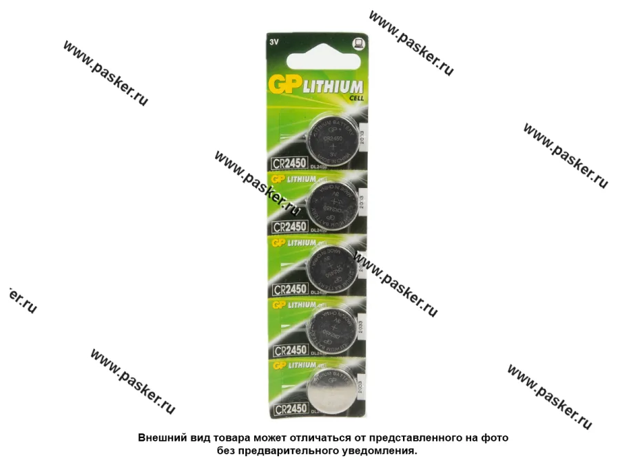 Батарейка GP CR2450-2C5 Lithium для брелока сигнализации [упаковка 5 шт.]