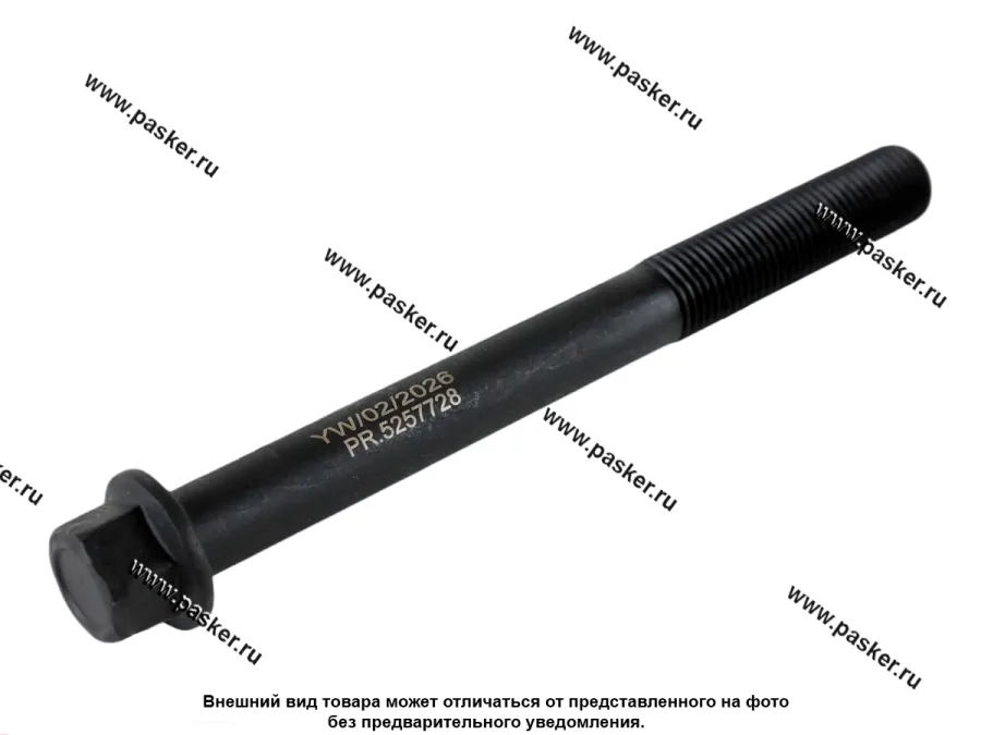 Болт головки блока ГАЗ дв. Cummins ISF 2.8 (М14х1,5х140) PRAVT