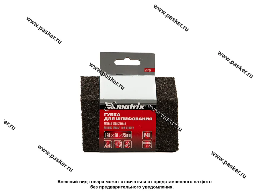 Губка абразивная MATRIX P40 трапеция мягкая 120х90х25мм 75727