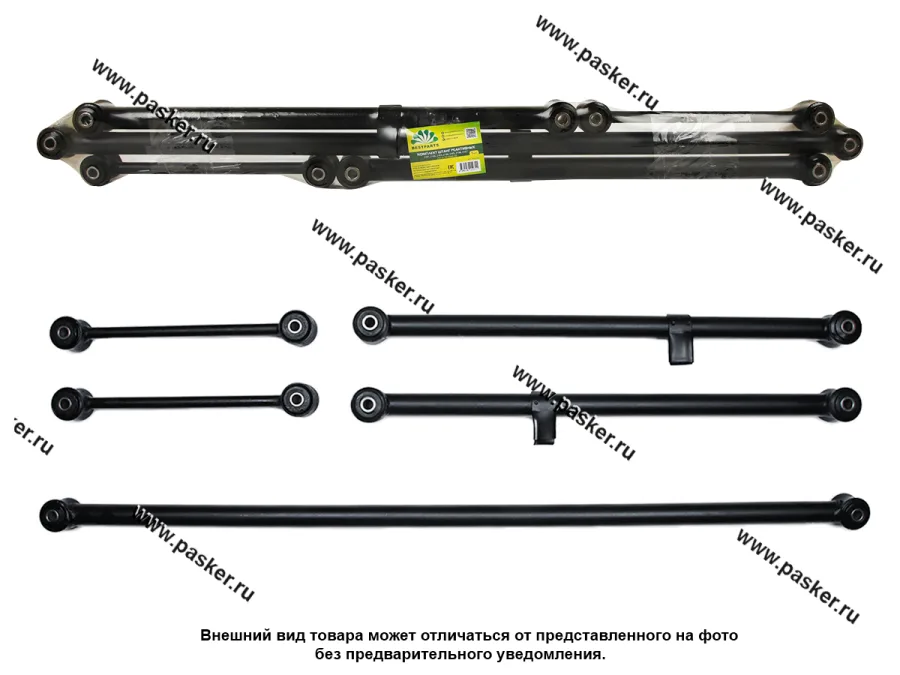 Штанги реактивные 2101-07,2121,21213,2123 Chevy Niva BESTPARTS 5шт BP003001