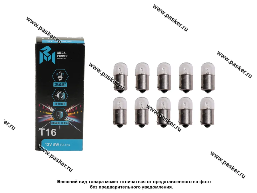 Лампа 12V5W BA15s Standart MEGAPOWER [упаковка 10 шт.]