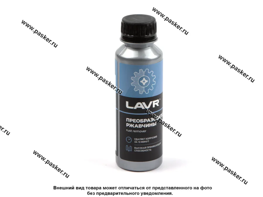 Преобразователь ржавчины LAVR Ln1434 120мл
