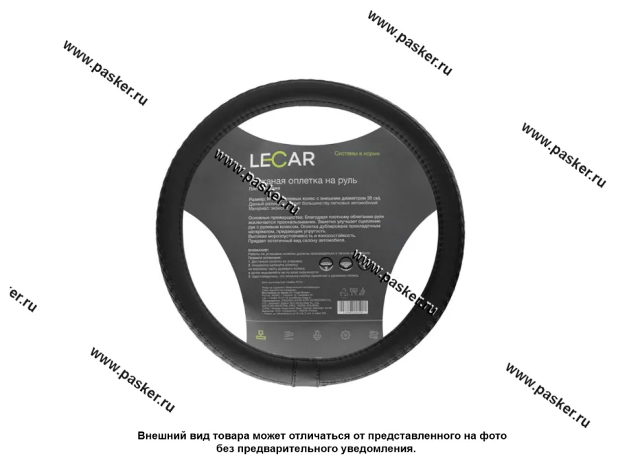 Оплетка на руль LECAR М кожа плетеная эластичный обод черная