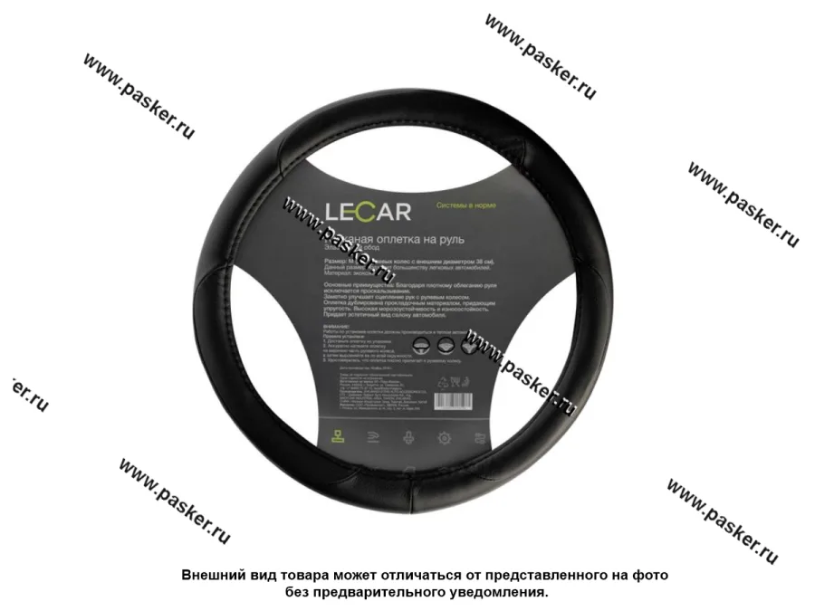 Оплетка на руль LECAR М кожа эластичный обод черная