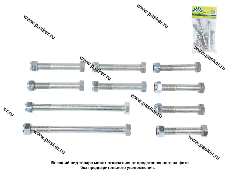 Ремкомплект реактивных штанг 2121-213 BESTPARTS BP004005