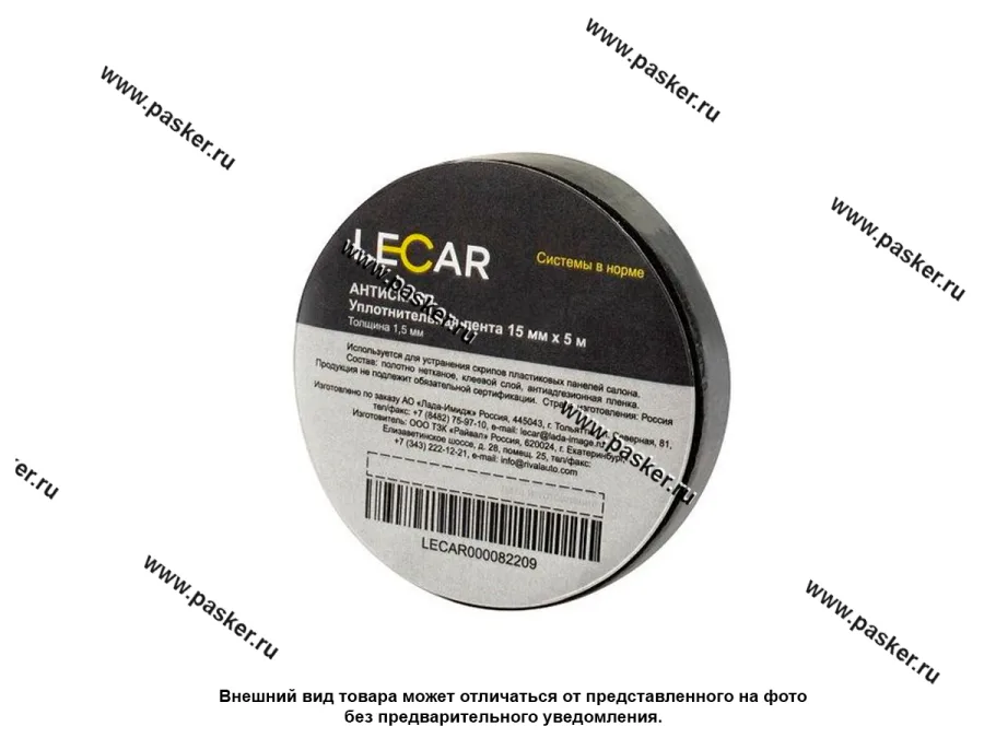 Шумоизоляция АНТИСКРИП LECAR лента 15 х 5000мм (1.5мм)