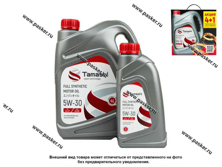 Масло TAMASHI  5W30 API SL/CF ACEA A5/B5 4+1л син АКЦИЯ