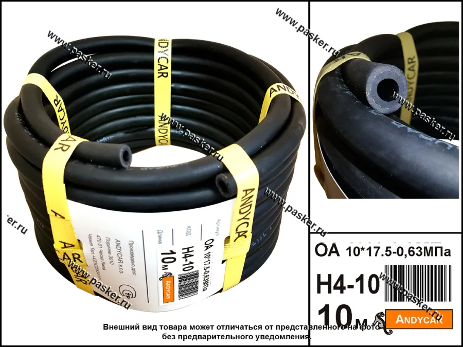 Шланг маслобензостойкий МБ 10*17.5-0.63МПа 1м ANDYCAR Н4-10 [упаковка 10 м]