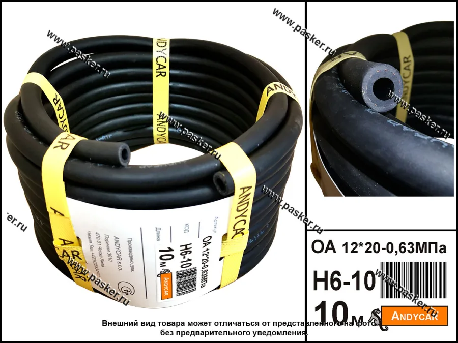 Шланг маслобензостойкий МБ 12*20-0.63МПа 1м ANDYCAR Н6-10 [упаковка 10 м]