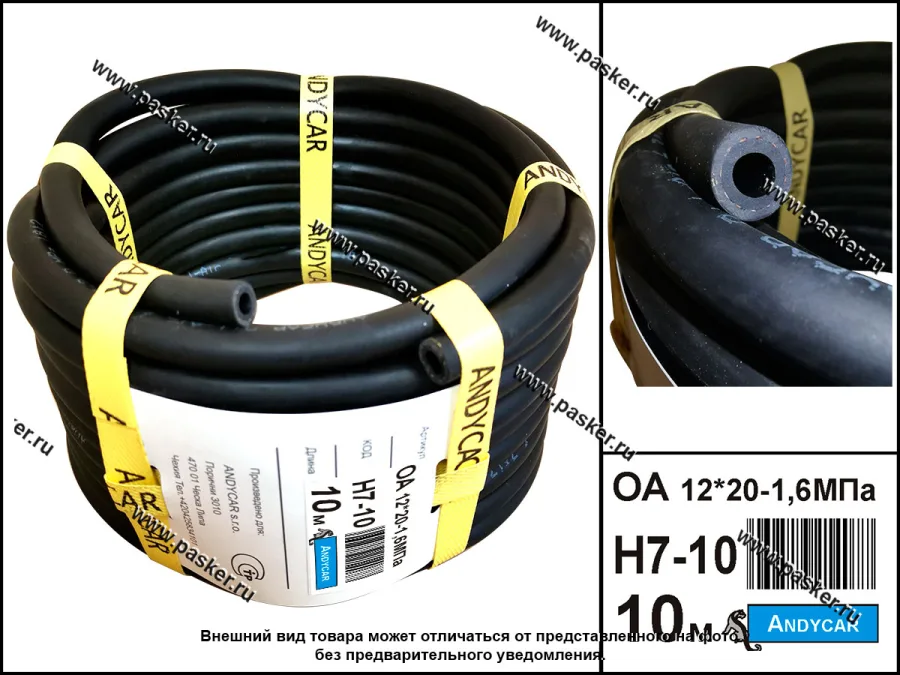 Шланг маслобензостойкий МБ 12*20-1.6МПа 1м ANDYCAR Н7-10 [упаковка 10 м]