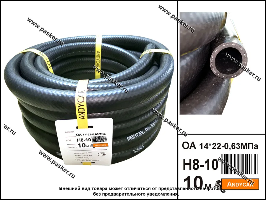 Шланг маслобензостойкий МБ 14*22-0.63МПа 1м ANDYCAR Н8-10 [упаковка 10 м]