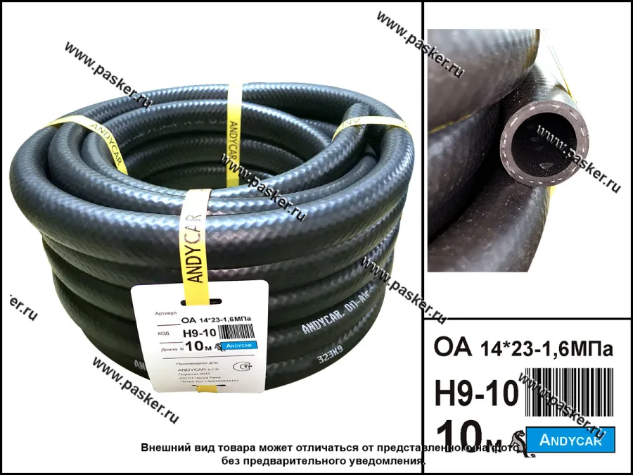 Шланг маслобензостойкий МБ 14*23-1.6МПа 1м ANDYCAR Н9-10 [упаковка 10 м]