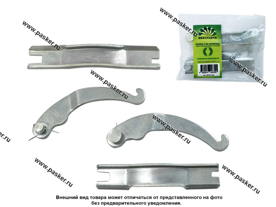 Планки 2108 распорные задних тормозных колодок 2+2 с рычагами BESTPARTS BP001500