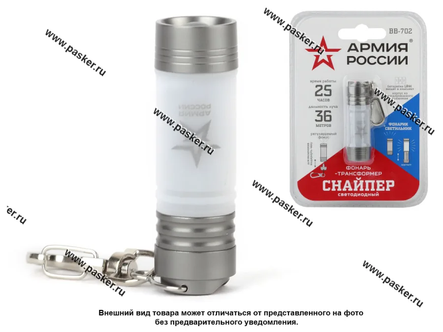 Фонарь  ЭРА АРМИЯ РОССИИ брелок со светильником BB702 LED алюминий+батарейки+магнит блистер