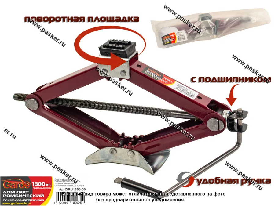 Домкрат ромбический винтовой универсальный Garde 1300кг 100-400мм