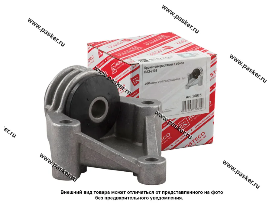 Кронштейн растяжки 2108-099 ROSTECO
