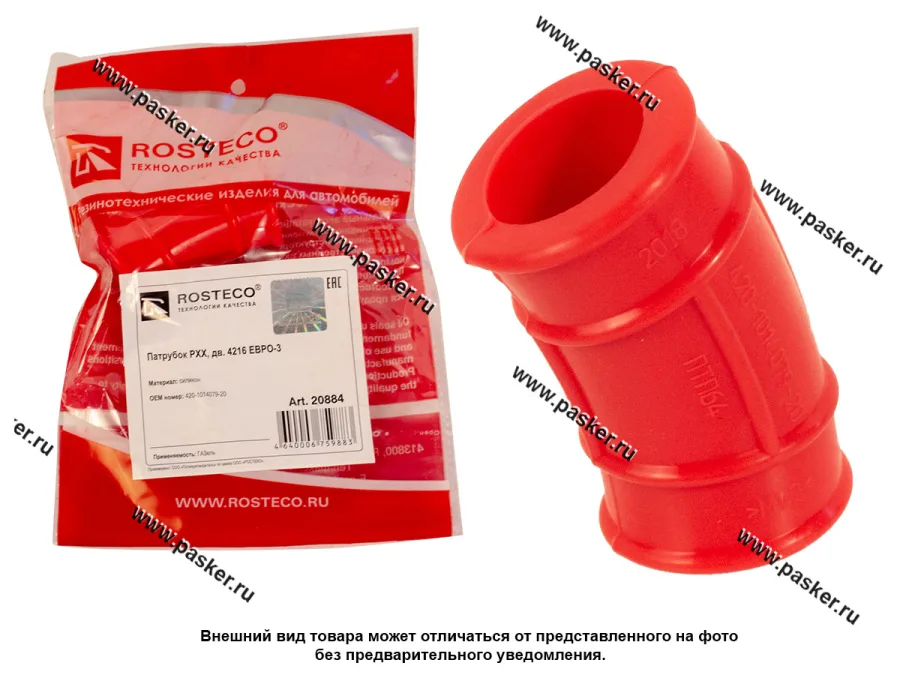 Патрубок РХХ Газель Бизнес дв УМЗ 42167 ROSTECO силкон 20884