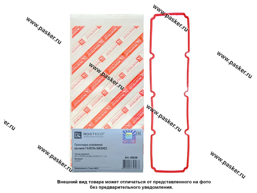 Прокладка клапанной крышки ГАЗ-3302 Бизнес дв  EvoTech 2,7 л, силикон ROSTECO