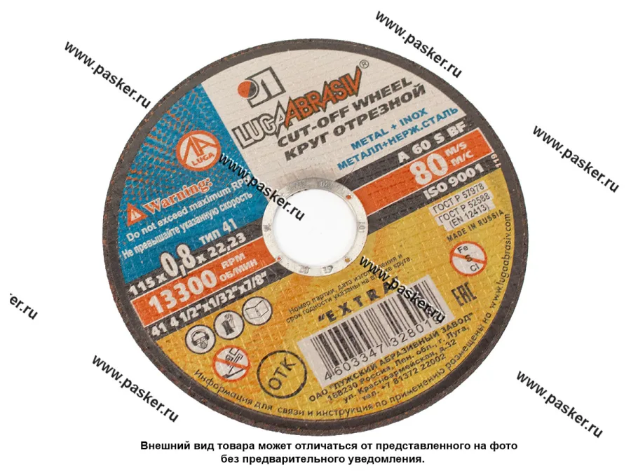 Круг отрезной по металлу Луга 115х0,8х22 + нерж [упаковка 10 шт.]