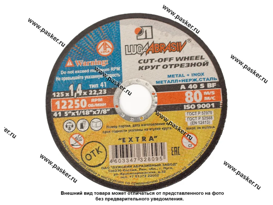 Круг отрезной по металлу Луга 125х1,4х22 + нерж [упаковка 10 шт.]