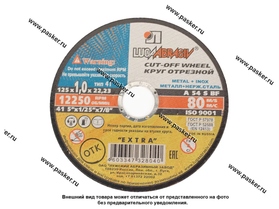 Круг отрезной по металлу Луга 125х1х22 + нерж