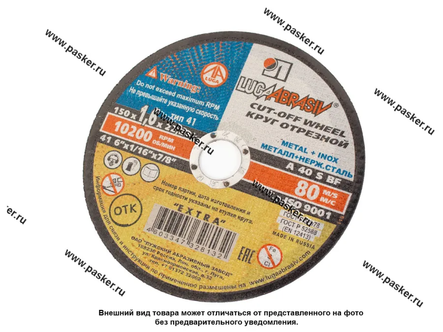 Круг отрезной по металлу Луга 150х1,6х22 + нерж [упаковка 10 шт.]