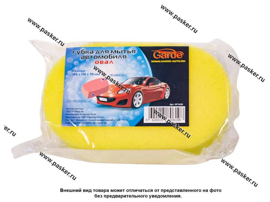 Губка  Garde для мытья автомобиля Овал 180х110х70 GP1620