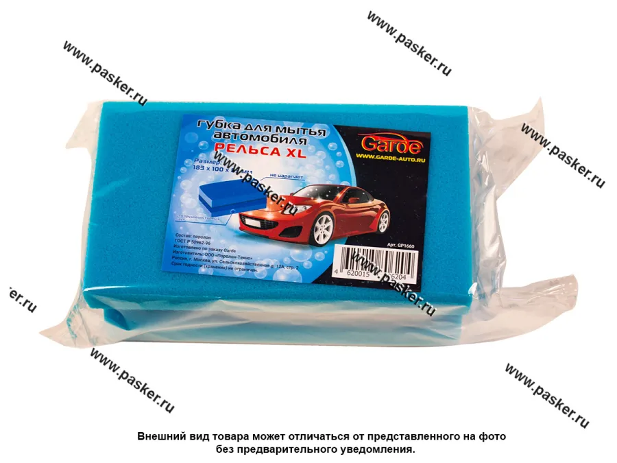 Губка  Garde для мытья автомобиля Рельса XL 183х100х85 GP1660