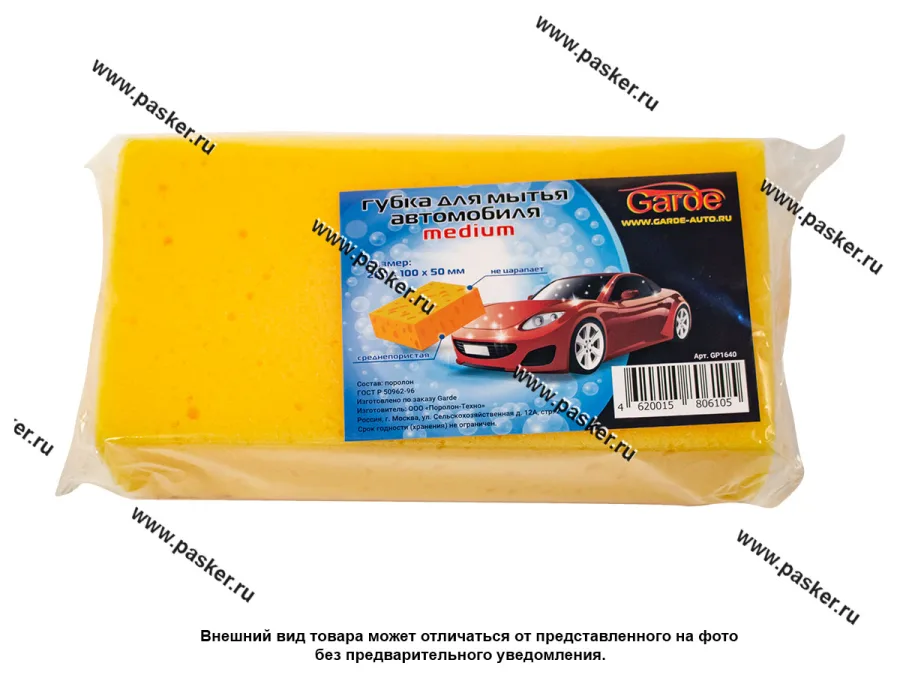 Губка  GARDE для мытья автомобиля среднепористая MEDIUM 200х100х50мм GP1640