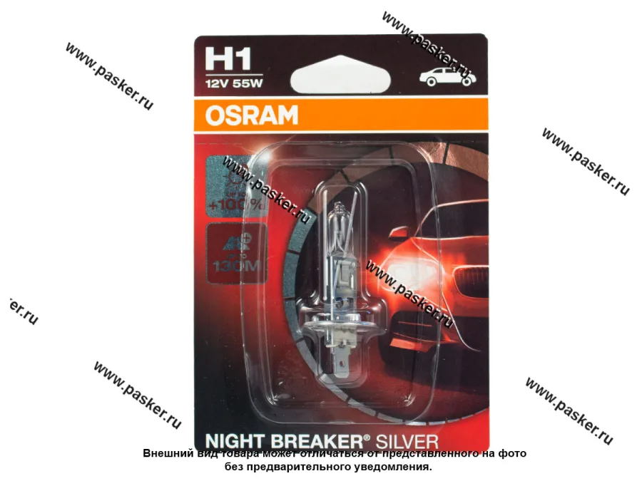 Лампа галоген 12V H1 55W P14.5s OSRAM NIGHT BREAKER SILVER +100% яркости 64150NBS-01B