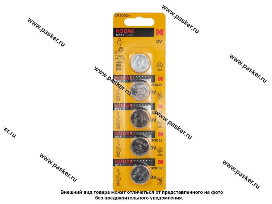 Батарейка KODAK CR2032-5BL для брелока сигнализации [упаковка 5 шт.]