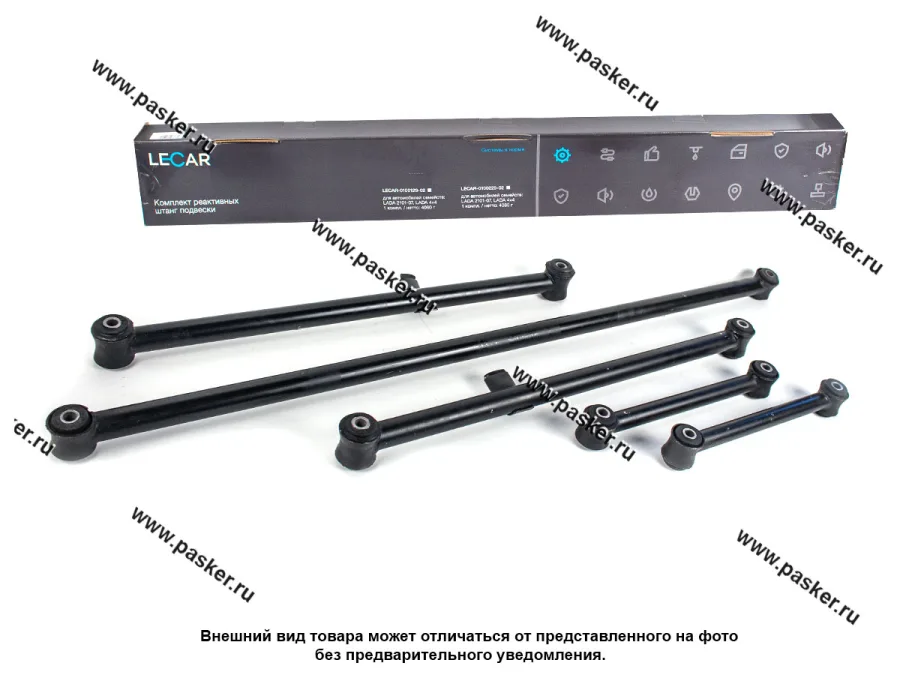 Штанги реактивные 2101-07,2121,21213,2123 Chevy Niva LECAR 5шт