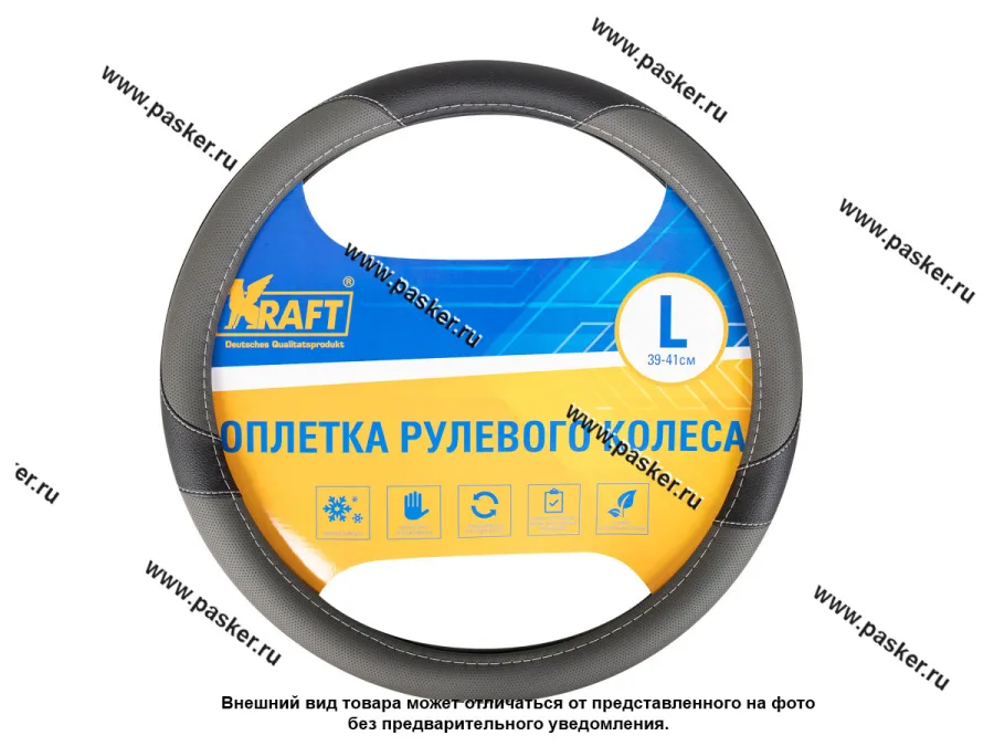 Оплетка на руль KRAFT L d40см иск кожа с перфорацией  серая/черная 800308