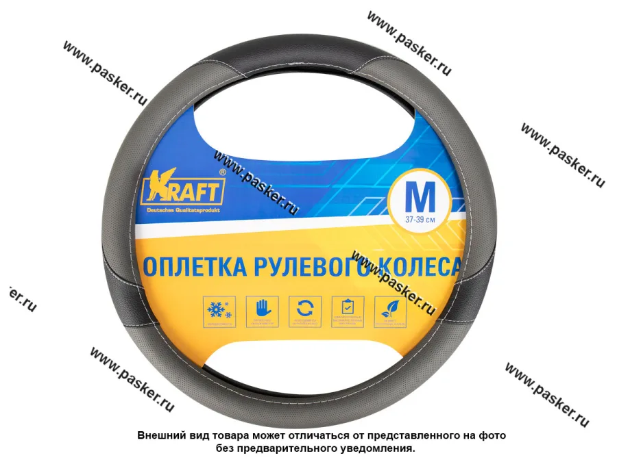Оплетка на руль KRAFT M d38см иск кожа с перфорацией серая/черная 800307