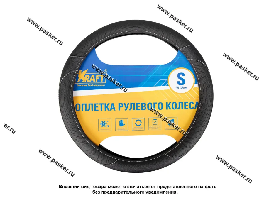 Оплетка на руль KRAFT S d36см иск кожа с перфорацией черная 800312