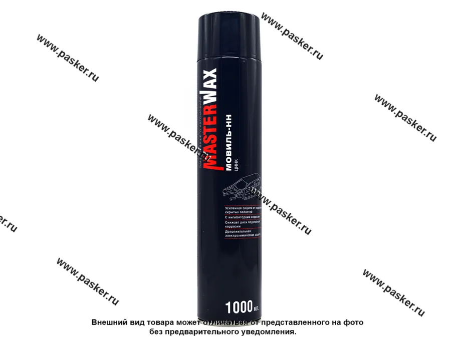 Антикоррозийное покрытие Мовиль MasterWax 1000мл ЦИНК аэрозоль