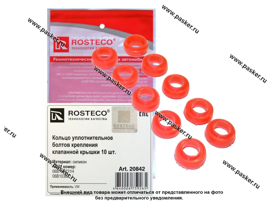 Кольцо уплотнительное болта 06B103831J клапанной крышки VAG уп 10 шт силикон ROSTECO
