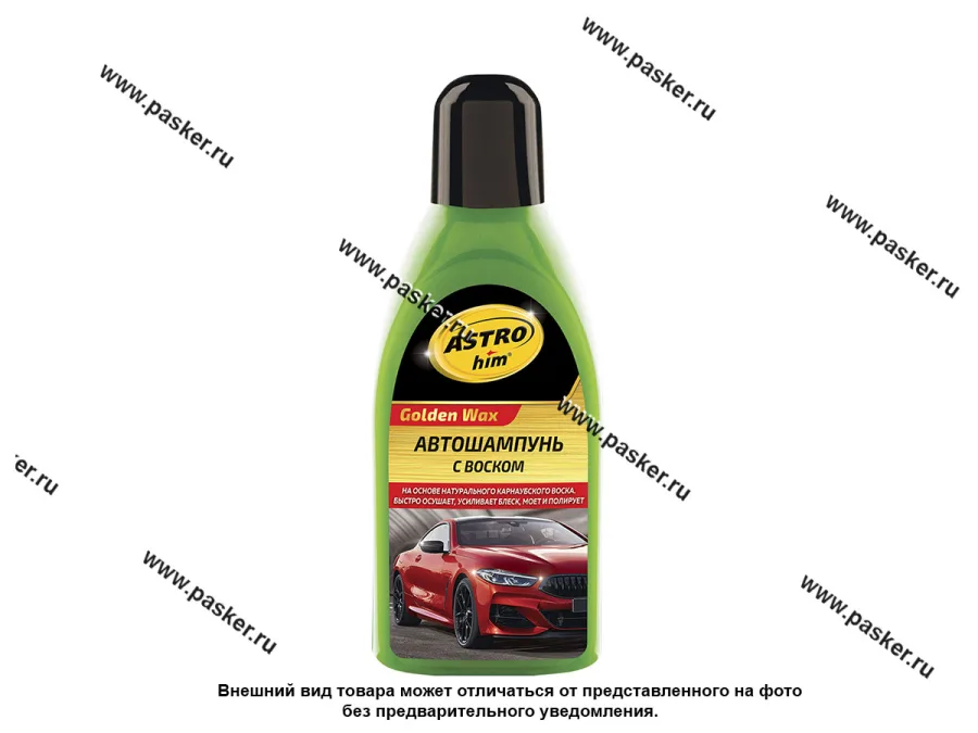 Шампунь автомобильный ASTROhim Golden Wax AC325 500мл с воском