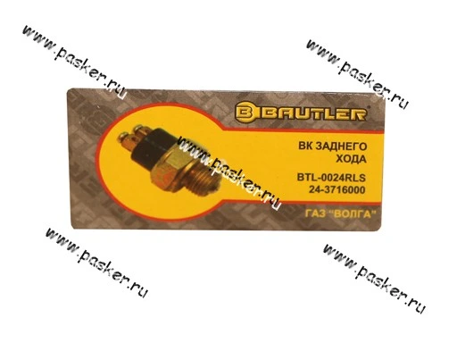 ВК заднего хода Волга 403 BAUTLER ВК403 BTL-0024RLS