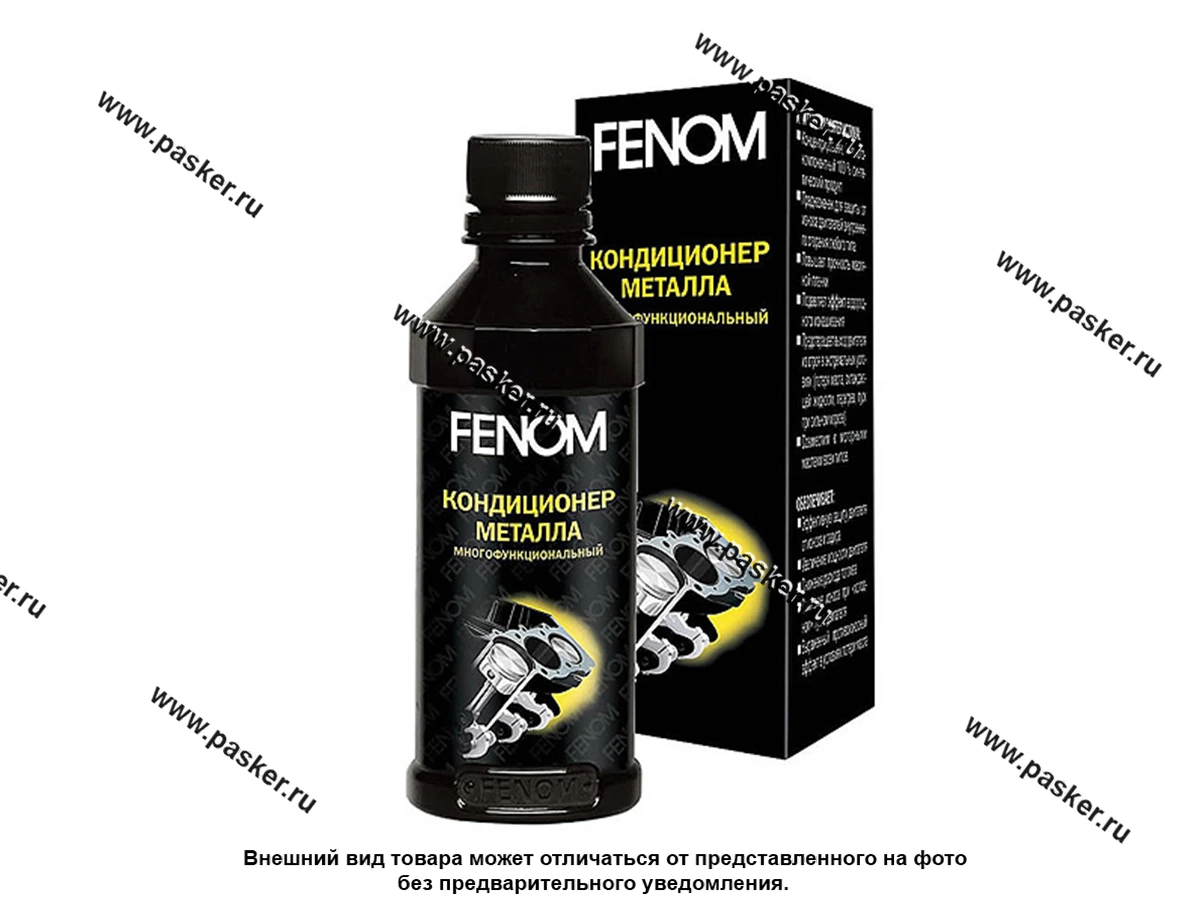 Присадка Кондиционер металла FENOM 125N 125мл нанотехнология