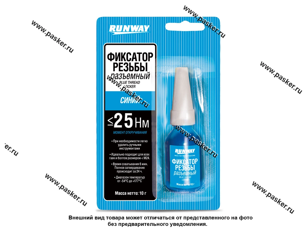 Клей фиксатор резьбы Runway разъемный синий 10гр RW8509