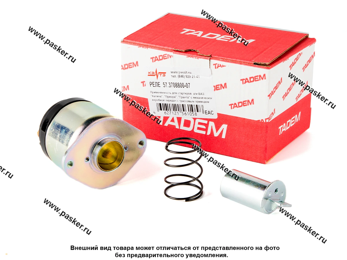 Реле втягивающее 2190-92 КЗАТЭ 57.3708800-07 КПП трос