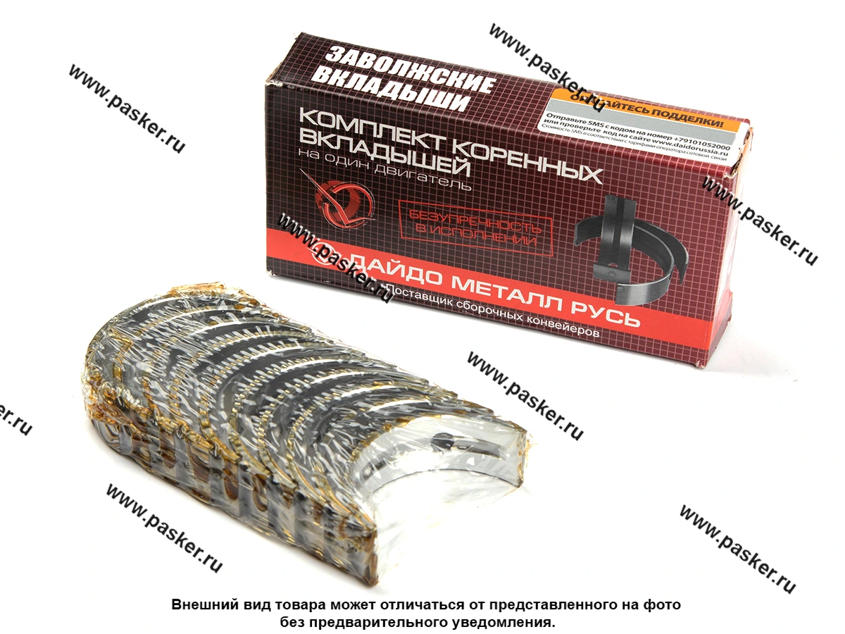 Вкладыши коренные 0,25 к-т Spark M300/Lacetti/Ravon R2 ЗМЗ