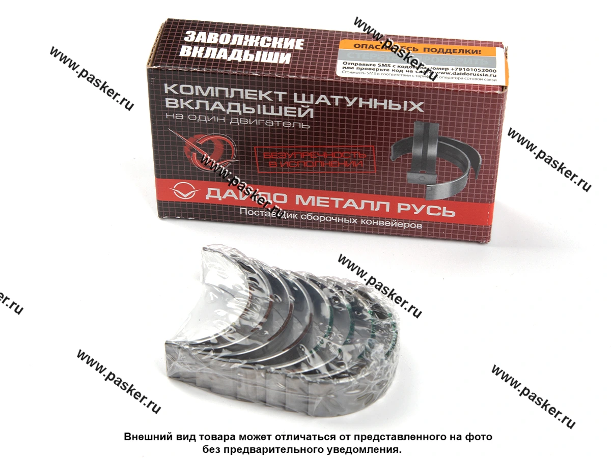 Вкладыши шатунные 0,00 к-т Nissan Almera, Lada Vesta, X-Ray, Renault Duster ЗМЗ