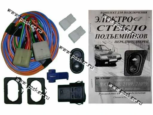 Комплект для подключения электростеклоподъемников 2108-099 АВТОЭЛЕКТРОНИКА передние двери выс панель